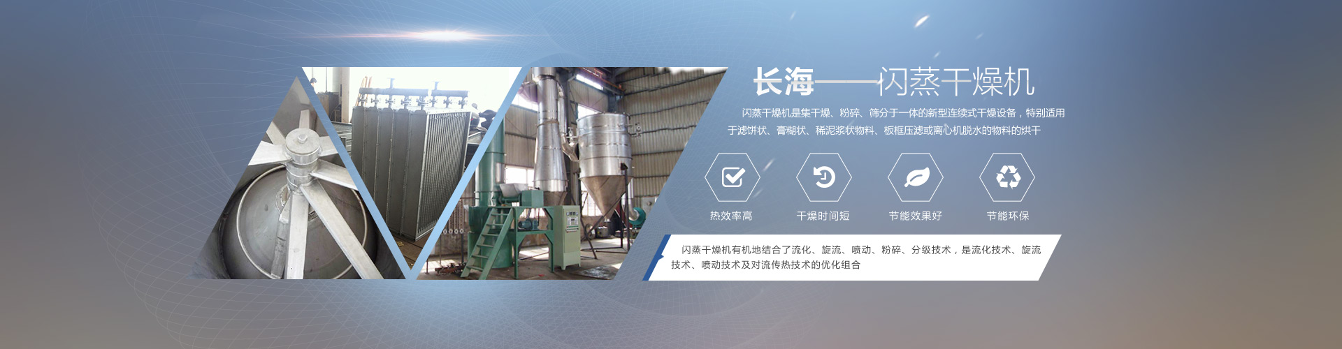 长海干燥专业生产闪蒸干燥机