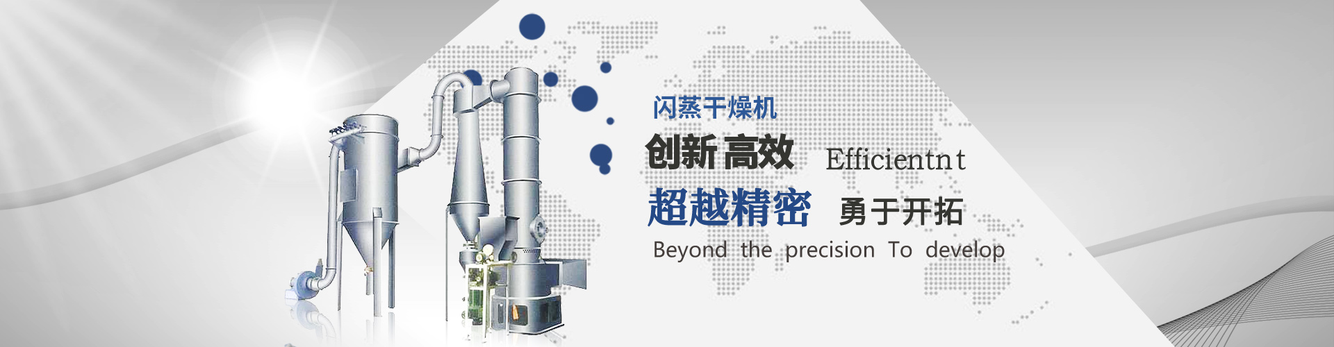 创新高效的闪蒸干燥机